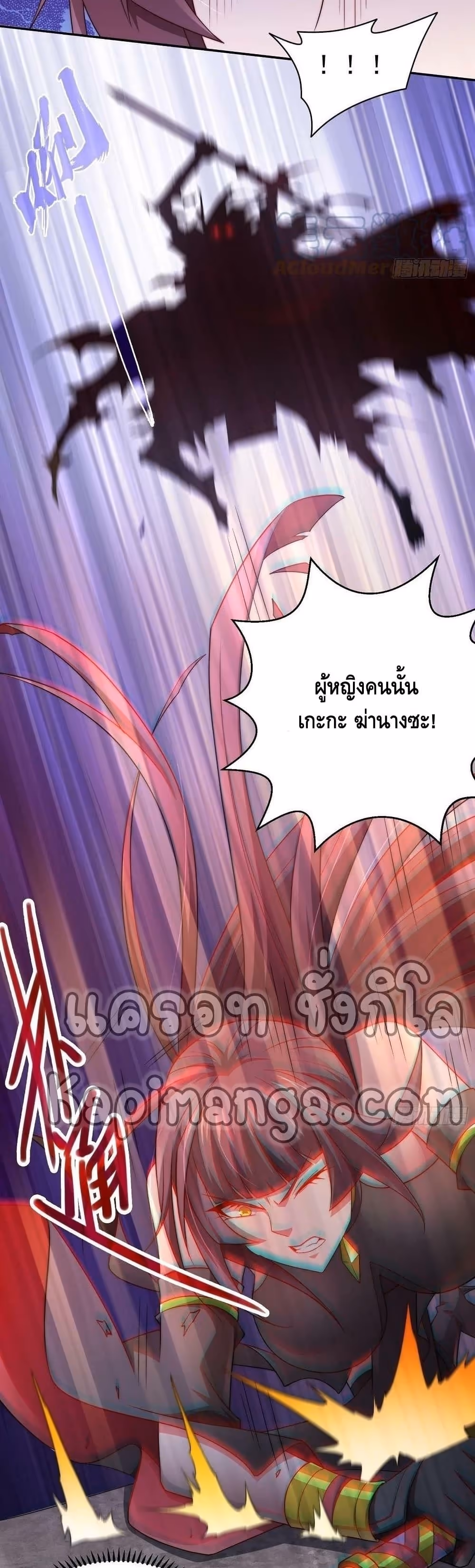 หน้าที่ 15 ของ Invincible at The Start ตอนที่ 38
