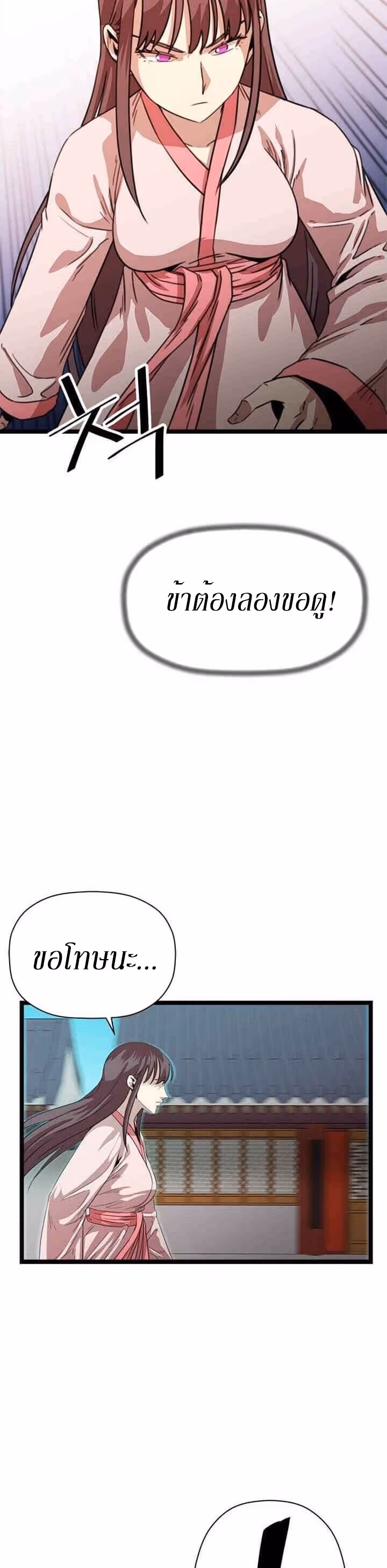 หน้าที่ 20 ของ Return of the Bachelo ตอนที่ 28