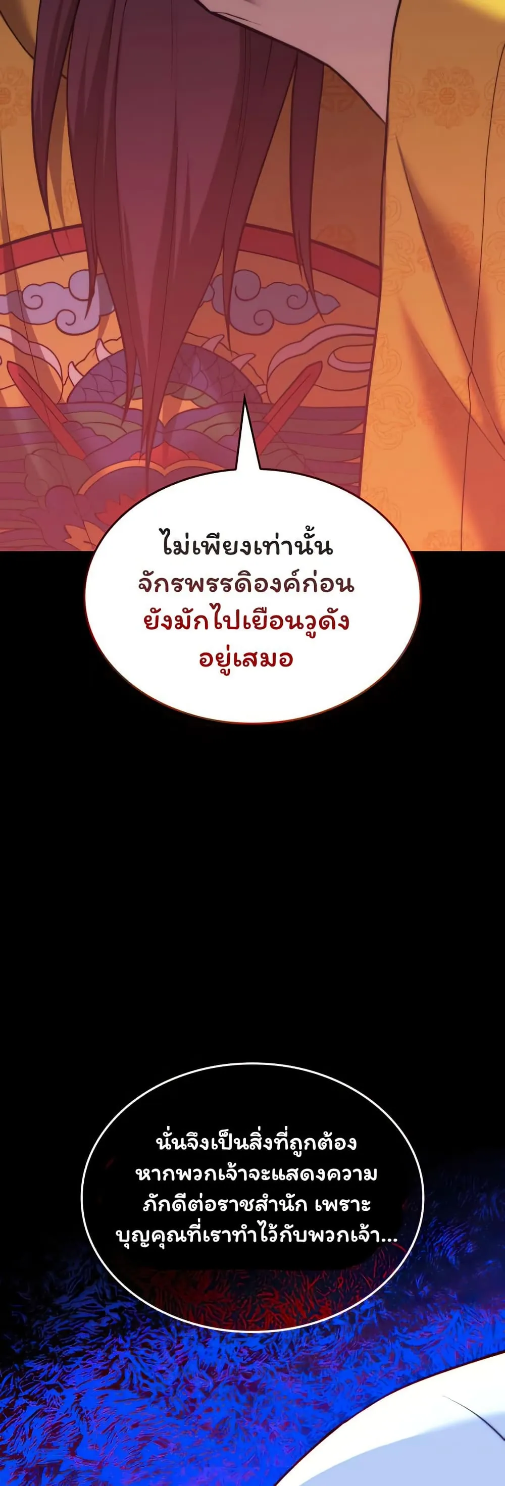หน้าที่ 57 ของ Tale of a Scribe Who Retires to the Countryside ตอนที่ 153