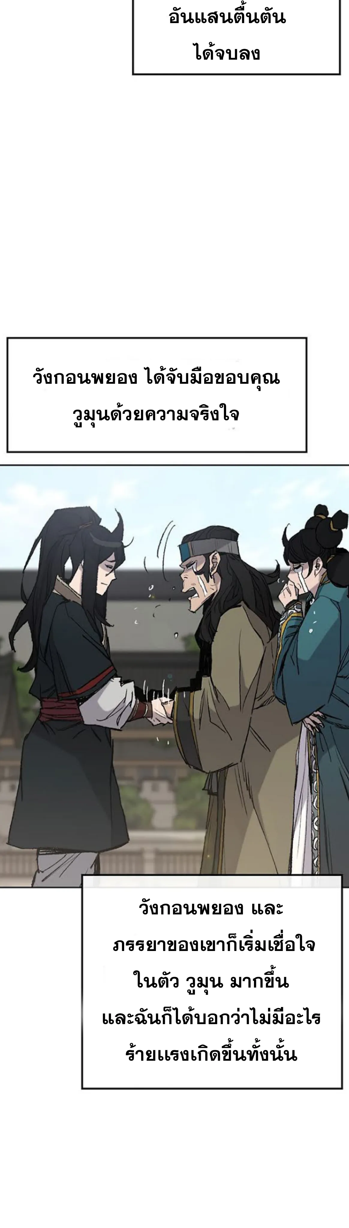 หน้าที่ 5 ของ The Undefeatable Swordsman ตอนที่ 62