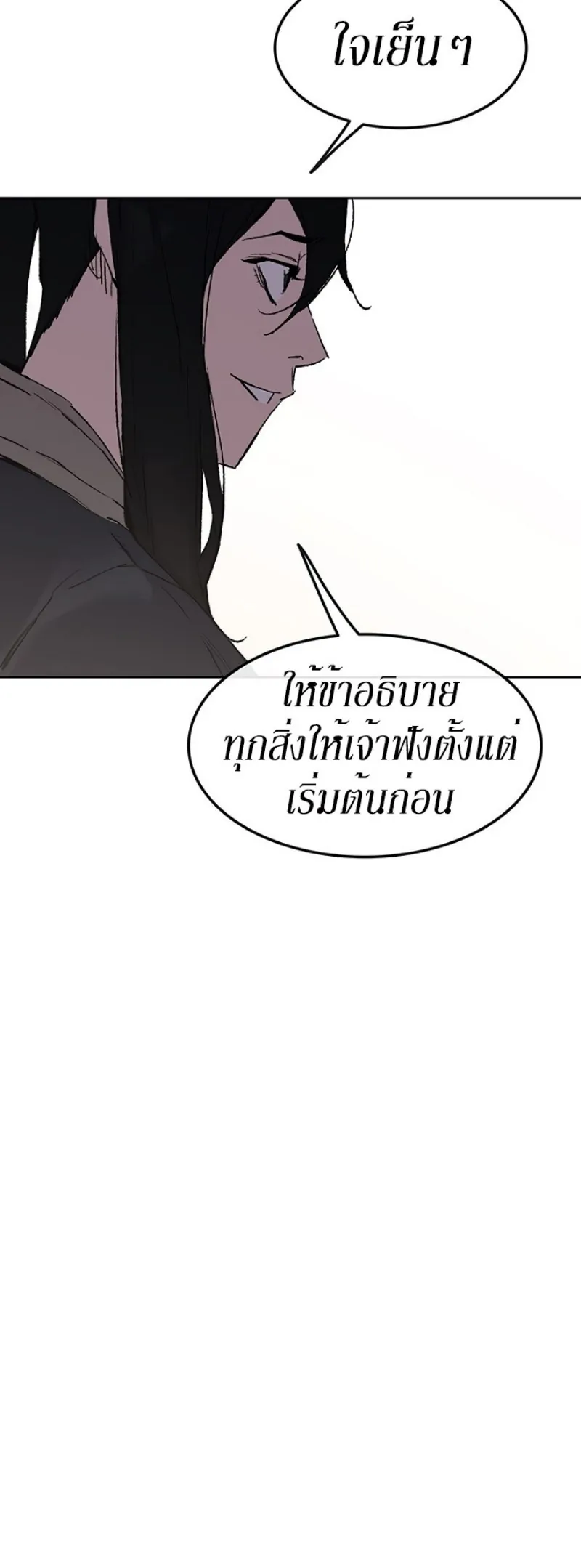 หน้าที่ 62 ของ The Undefeatable Swordsman ตอนที่ 45