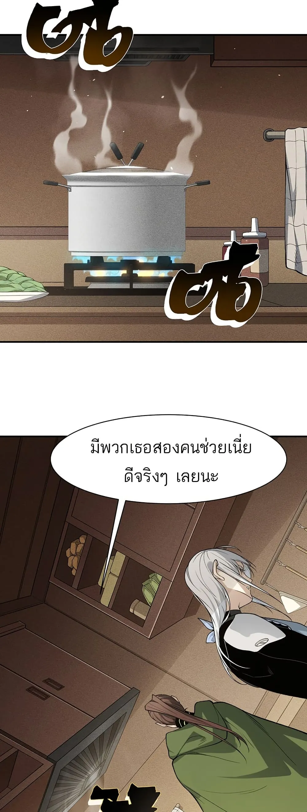 หน้าที่ 7 ของ Demonic Evolution ตอนที่ 110