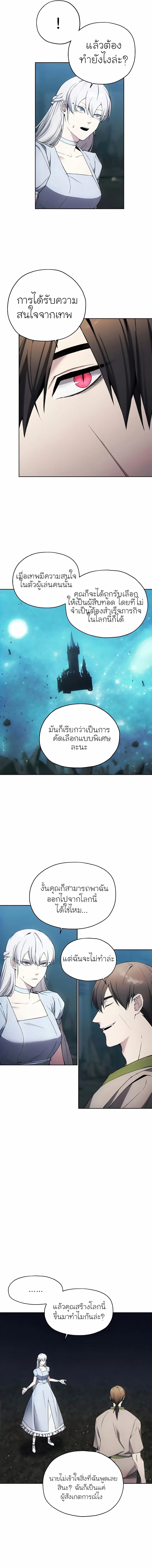 หน้าที่ 5 ของ How to Live as a Villain ตอนที่ 20