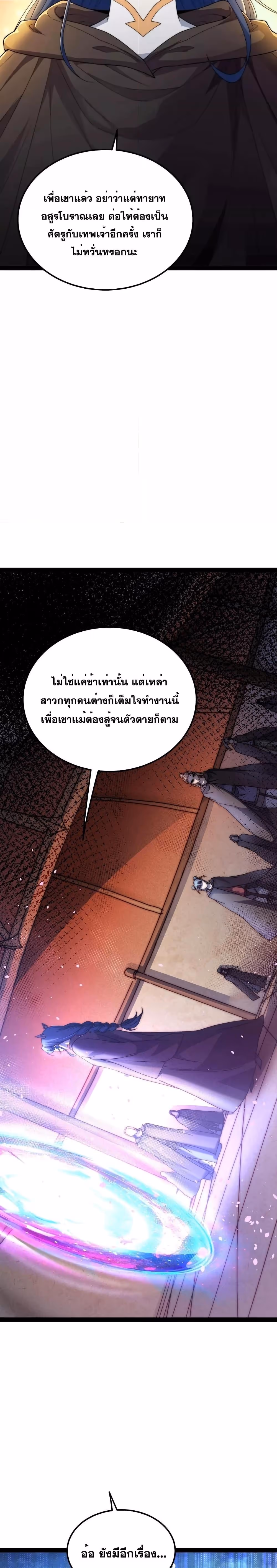 หน้าที่ 16 ของ Invincible at The Start ตอนที่ 102