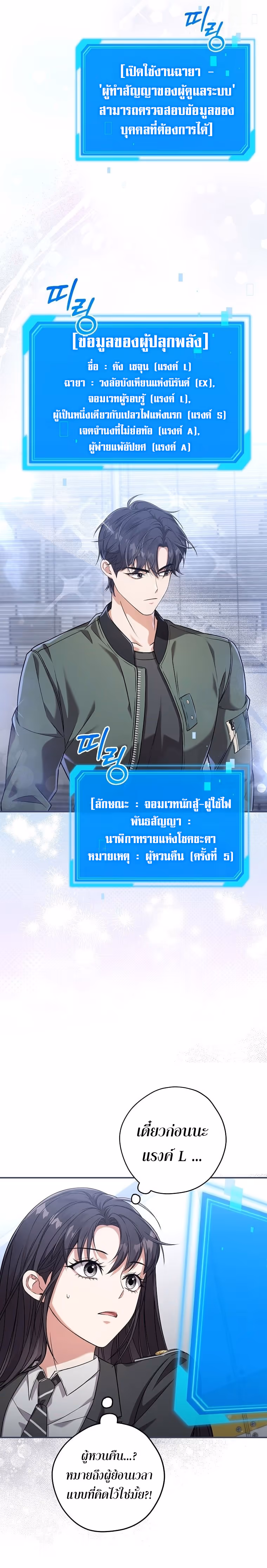 หน้าที่ 5 ของ Civil Servant Hunter’s S-Class Resignation Log ตอนที่ 18