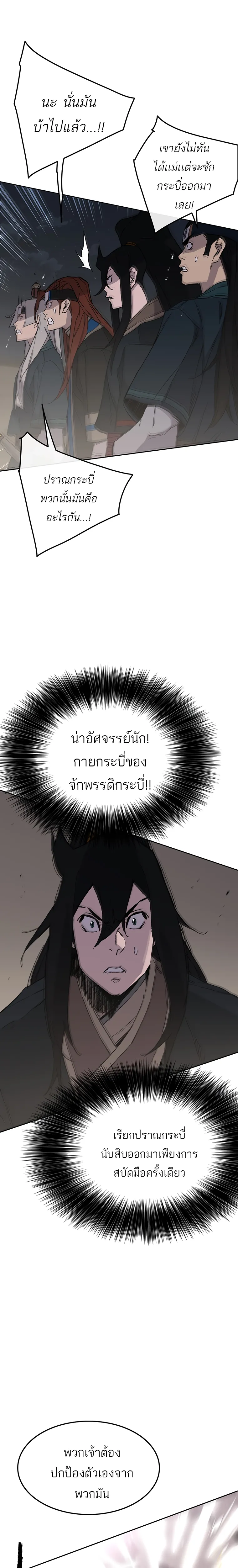 หน้าที่ 6 ของ The Undefeatable Swordsman ตอนที่ 96
