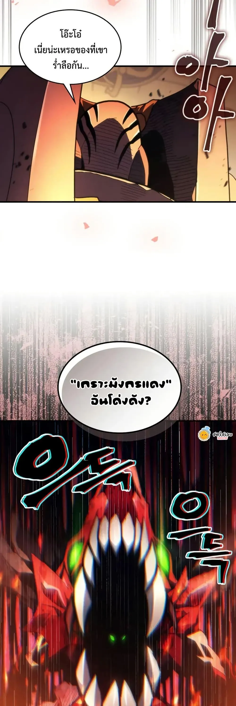 หน้าที่ 37 ของ Mr Devourer Please Act Like a Final Boss ตอนที่ 81