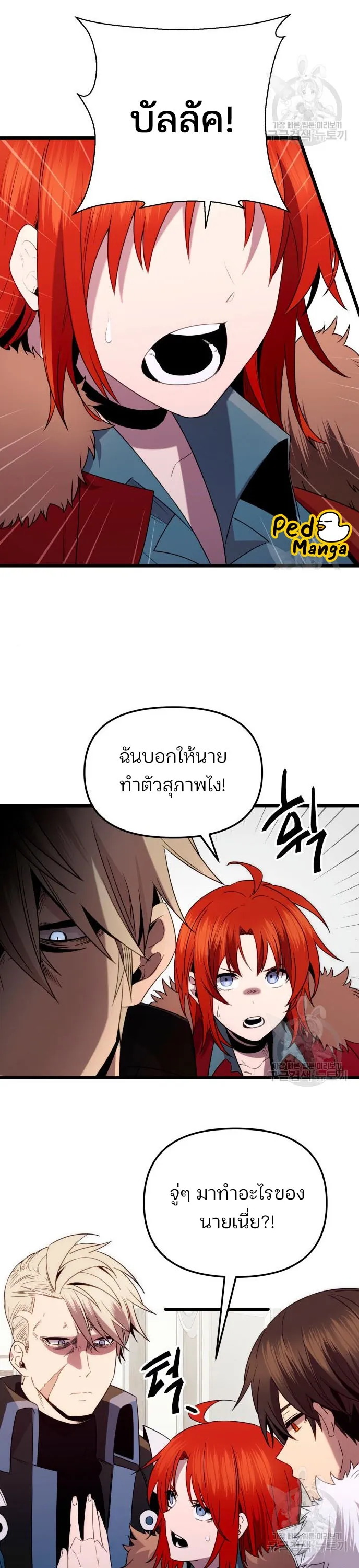หน้าที่ 30 ของ I Obtained a Mythic Item ตอนที่ 84