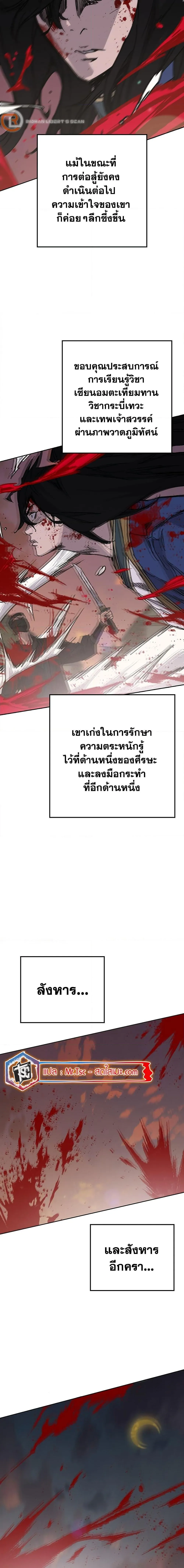 หน้าที่ 13 ของ The Undefeatable Swordsman ตอนที่ 202