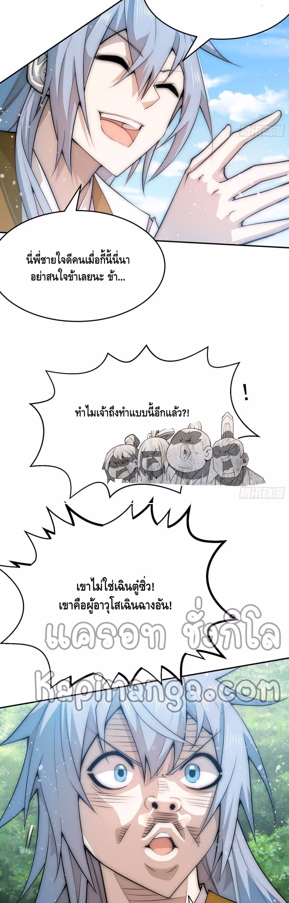 หน้าที่ 24 ของ Invincible at The Start ตอนที่ 32