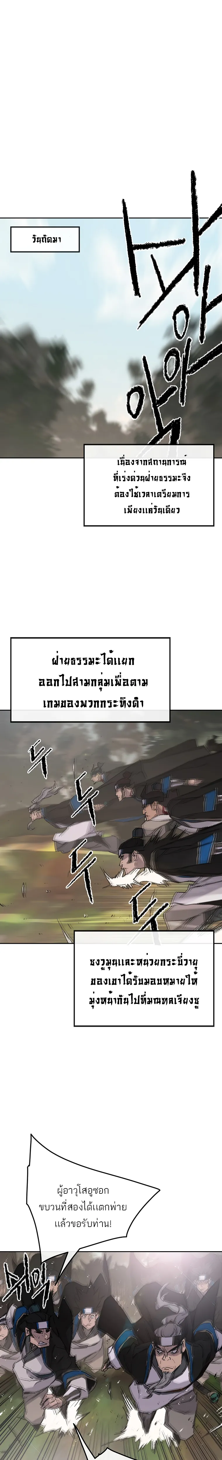 หน้าที่ 25 ของ The Undefeatable Swordsman ตอนที่ 99