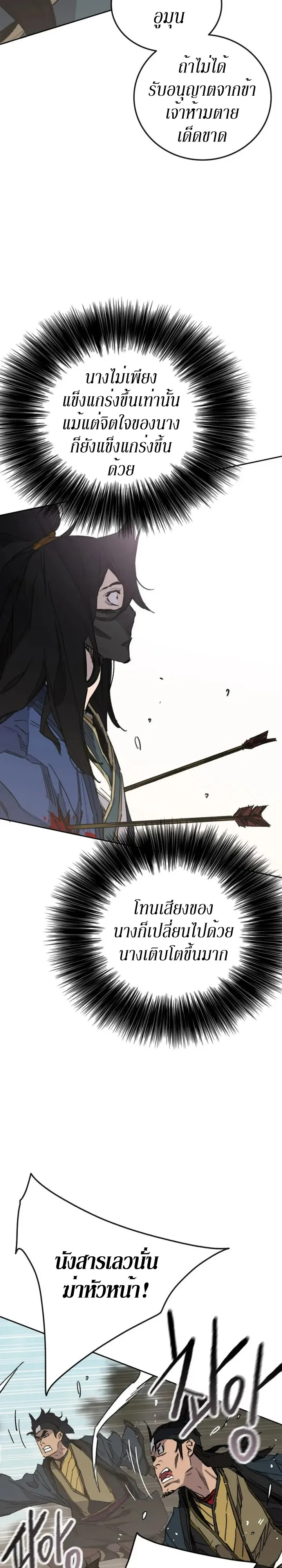หน้าที่ 5 ของ The Undefeatable Swordsman ตอนที่ 158