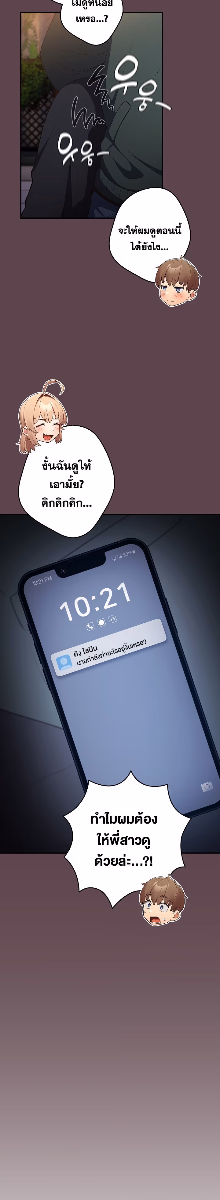 หน้าที่ 23 ของ Thats Not How You Do It ตอนที่ 30