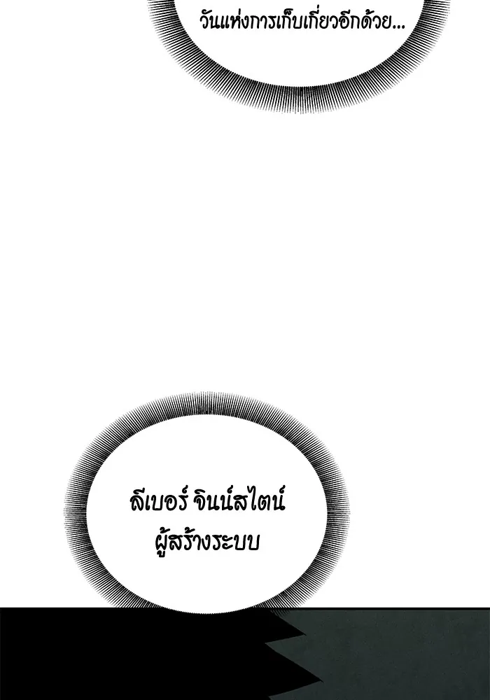 หน้าที่ 104 ของ Auto Hunting With My Clones ตอนที่ 80