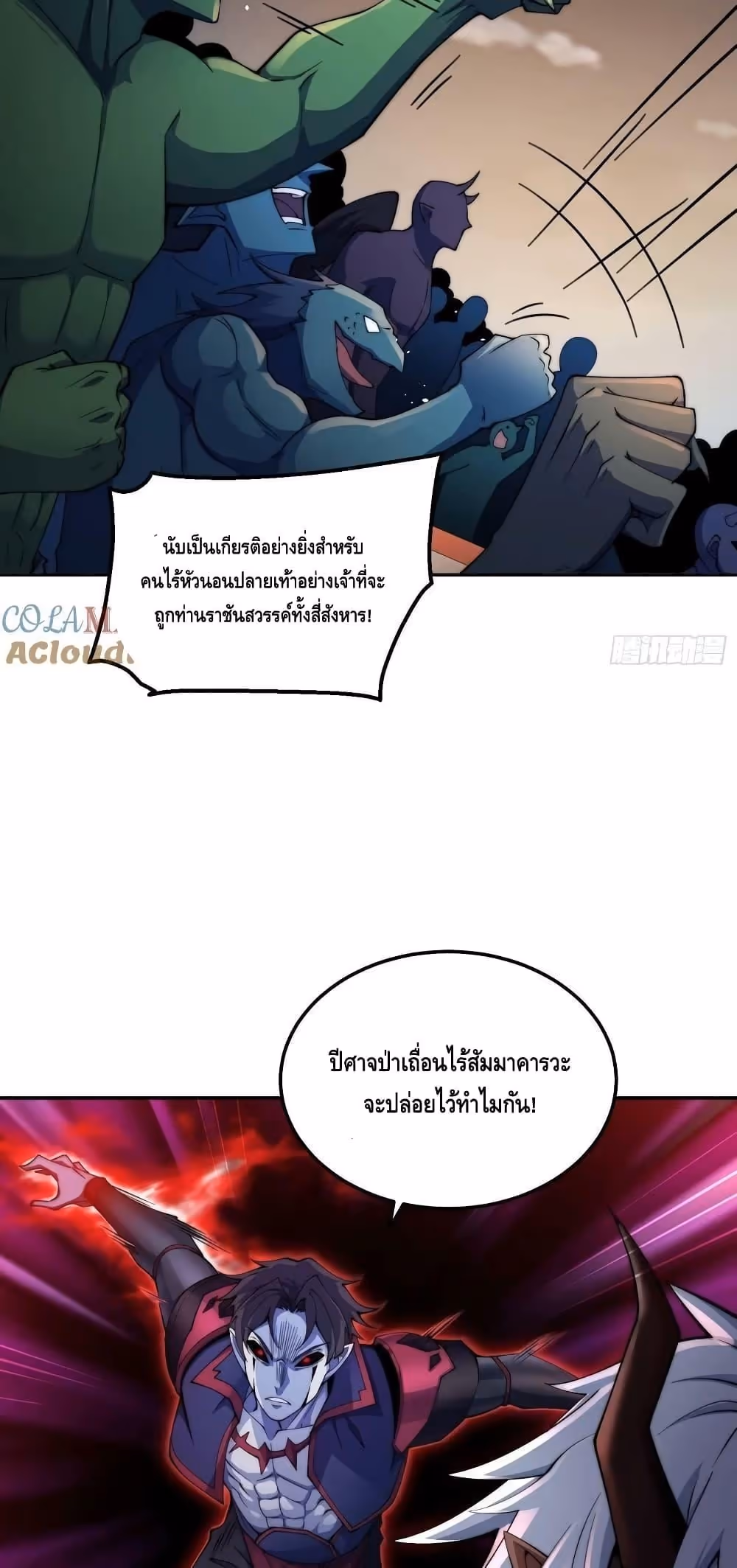 หน้าที่ 30 ของ Invincible at The Start ตอนที่ 83