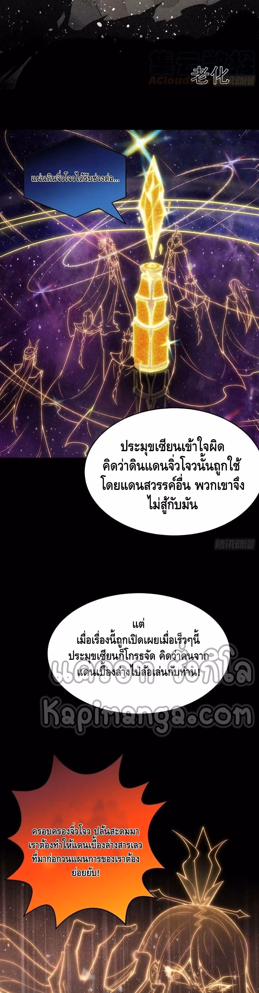 หน้าที่ 15 ของ Invincible at The Start ตอนที่ 44