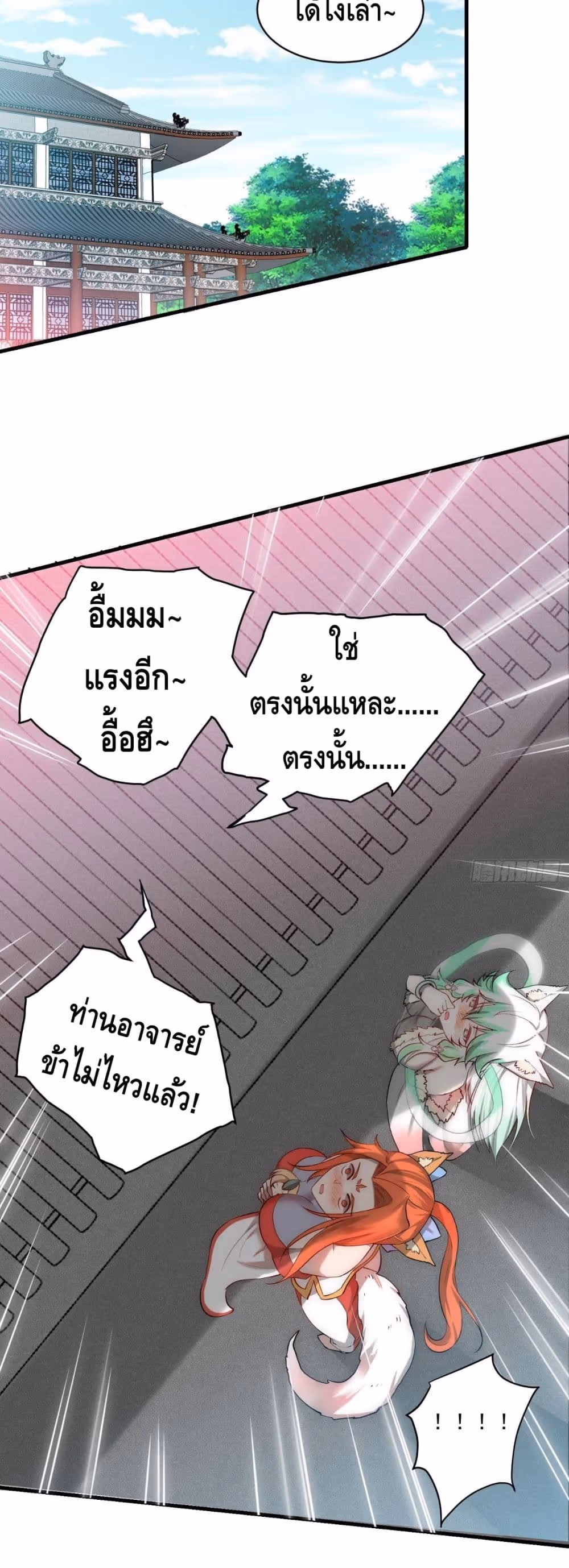 หน้าที่ 8 ของ Invincible at The Start ตอนที่ 22