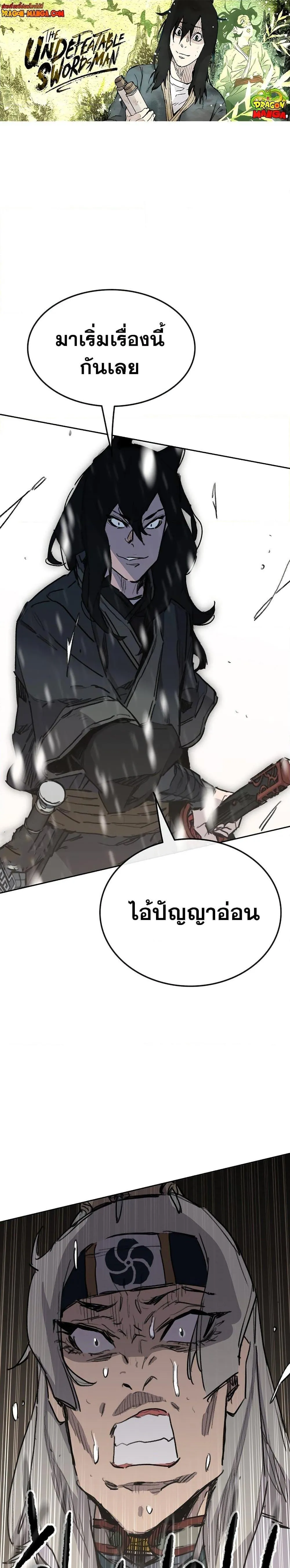 หน้าที่ 1 ของ The Undefeatable Swordsman ตอนที่ 139