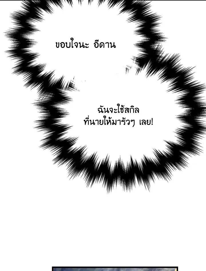 หน้าที่ 82 ของ Heir Of Mythical Heroes ตอนที่ 47