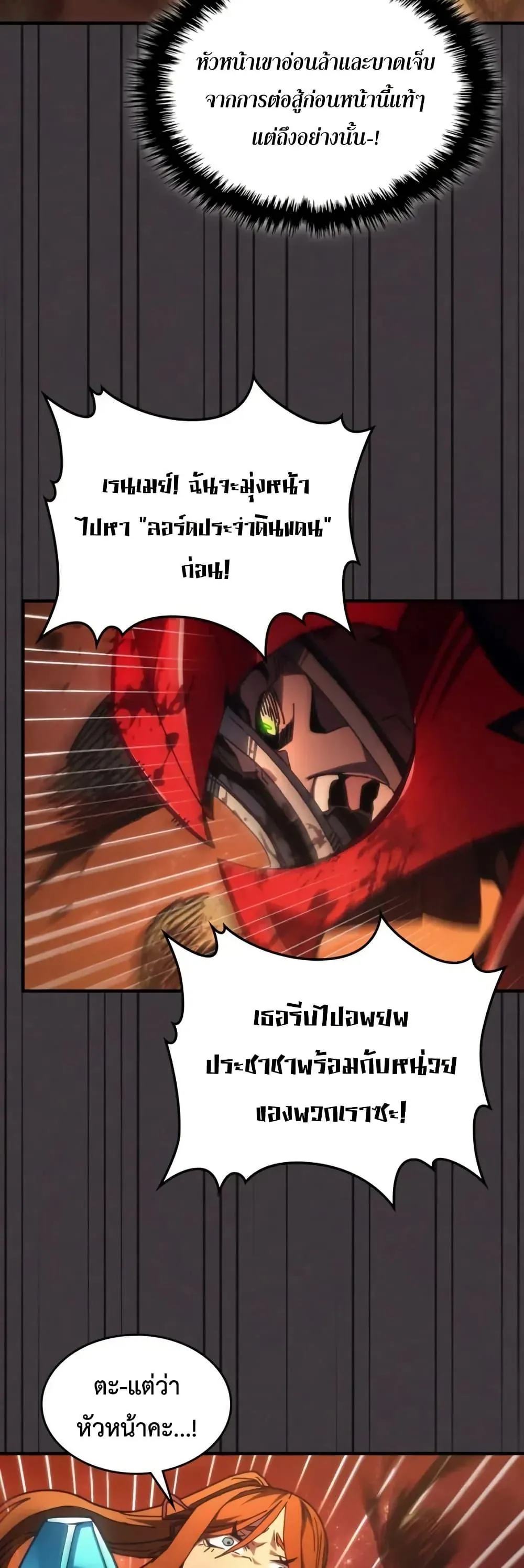 หน้าที่ 25 ของ Mr Devourer Please Act Like a Final Boss ตอนที่ 81