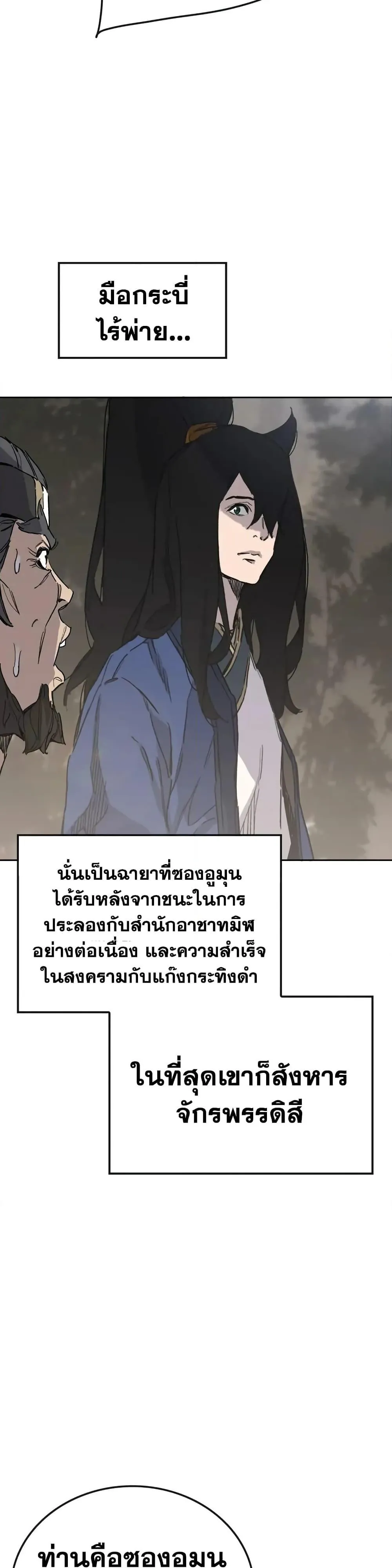 หน้าที่ 22 ของ The Undefeatable Swordsman ตอนที่ 151