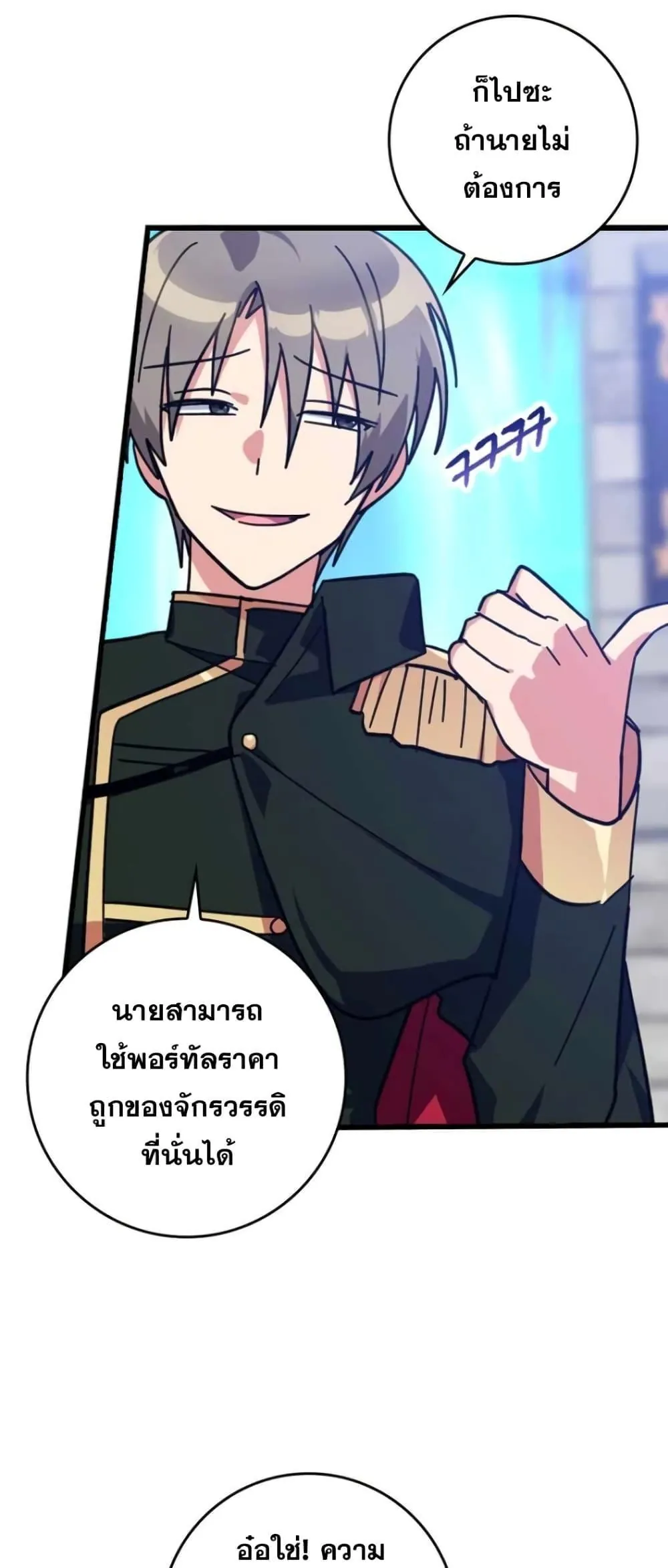 หน้าที่ 71 ของ Max Level Player ตอนที่ 18