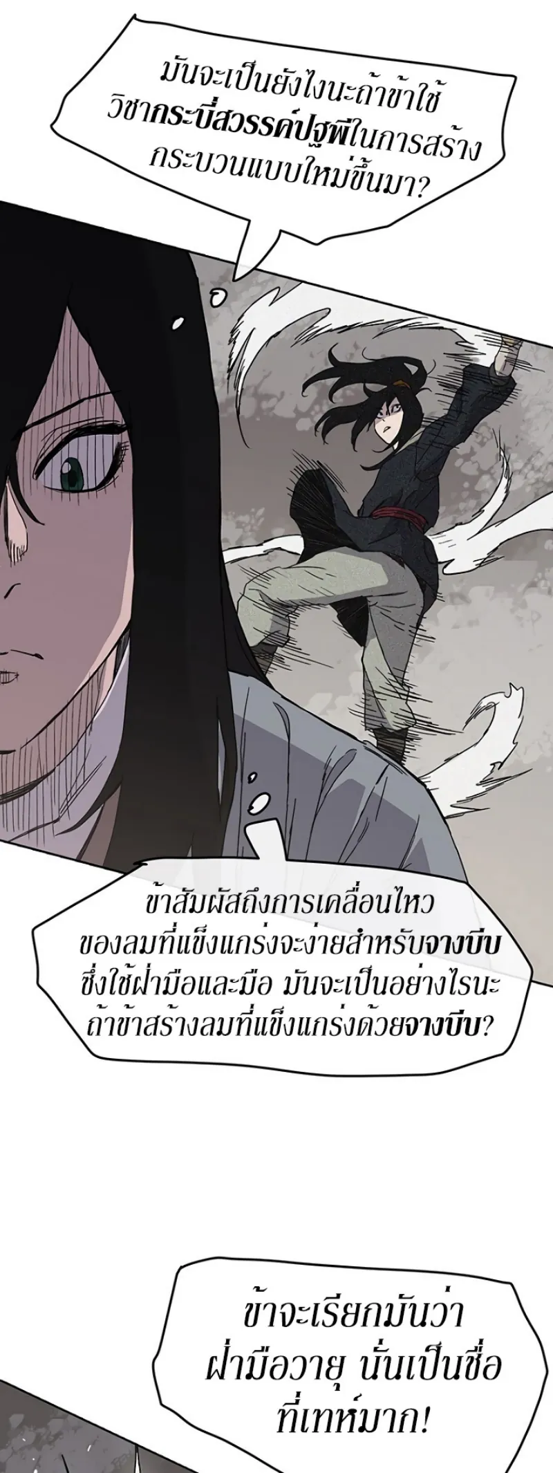 หน้าที่ 26 ของ The Undefeatable Swordsman ตอนที่ 19