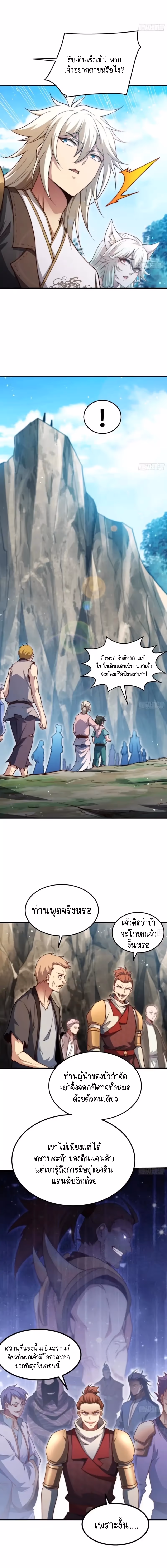หน้าที่ 2 ของ Invincible at The Start ตอนที่ 66