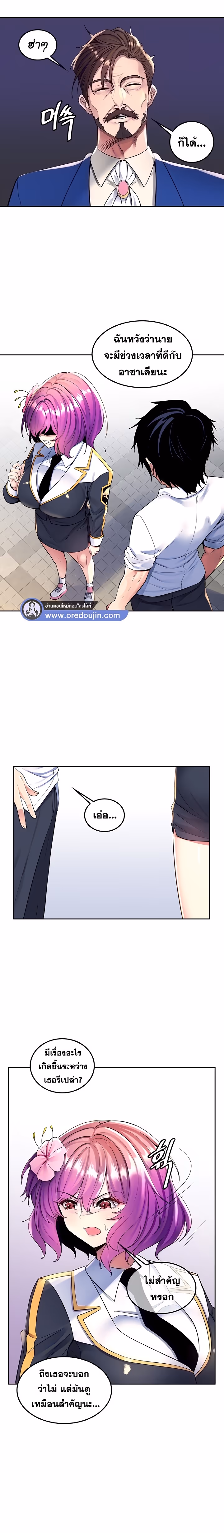 หน้าที่ 6 ของ Fucked the World Tree ตอนที่ 20