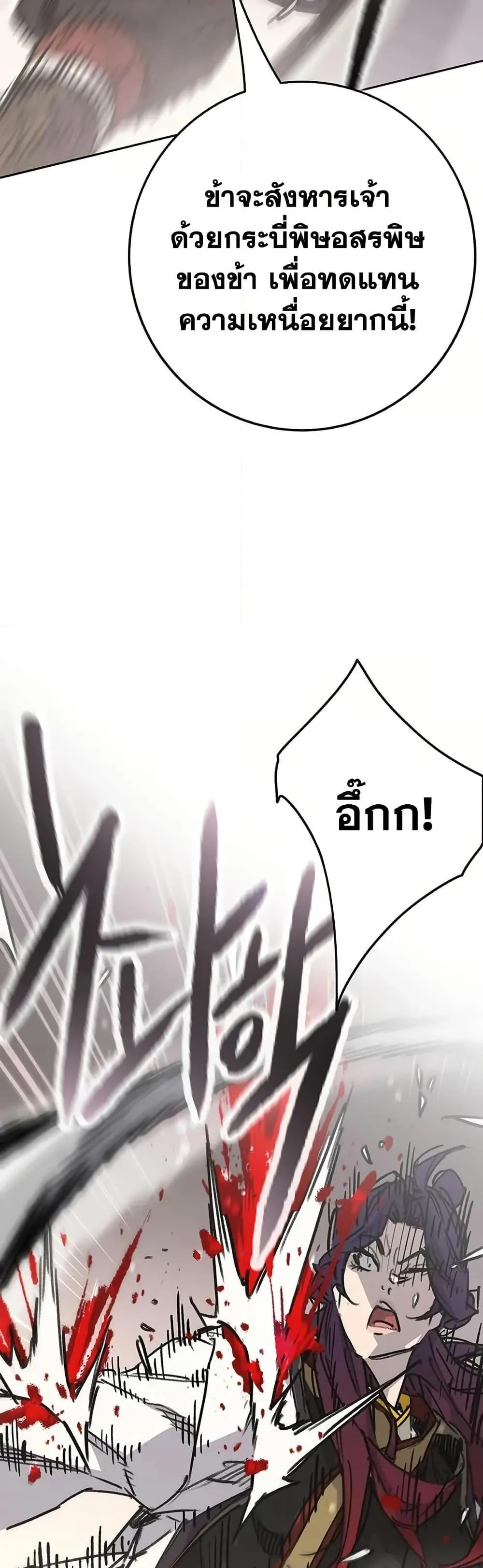 หน้าที่ 26 ของ The Undefeatable Swordsman ตตอนที่ 235