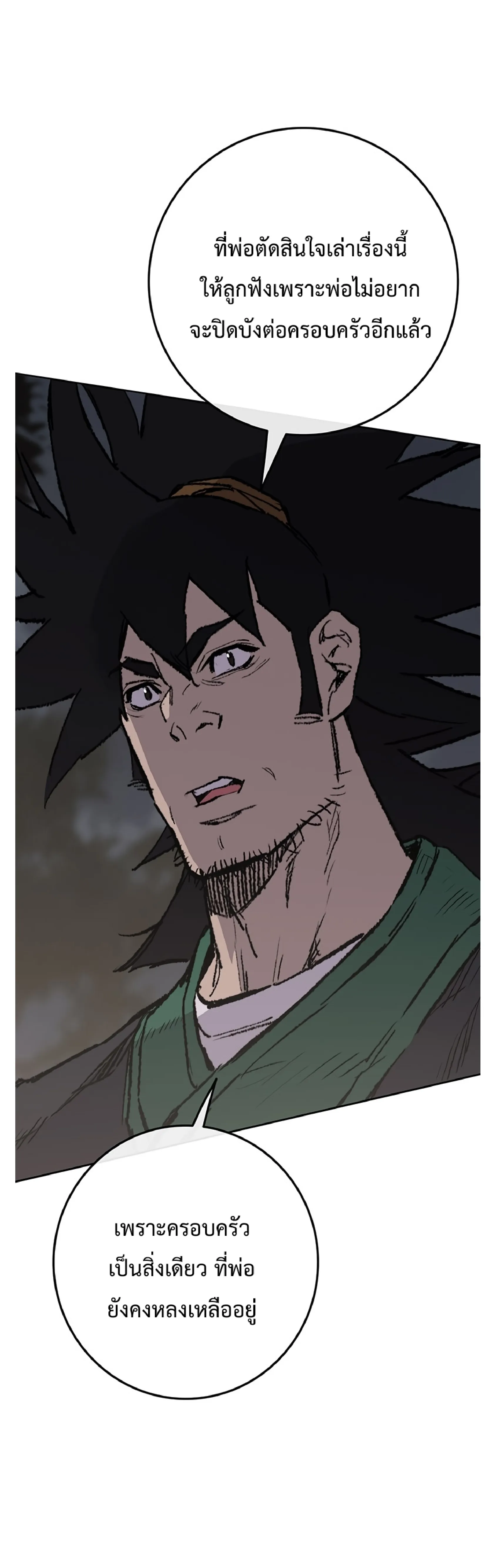 หน้าที่ 33 ของ The Undefeatable Swordsman ตอนที่ 85.2