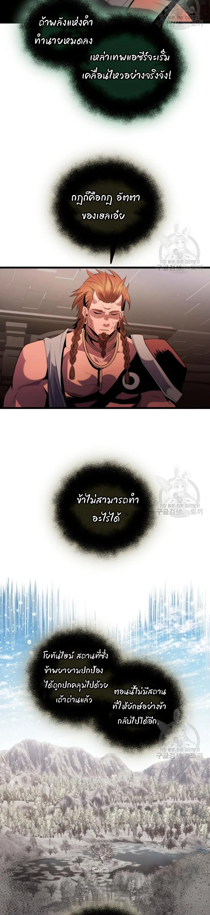 หน้าที่ 26 ของ I Obtained a Mythic Item ตอนที่ 85