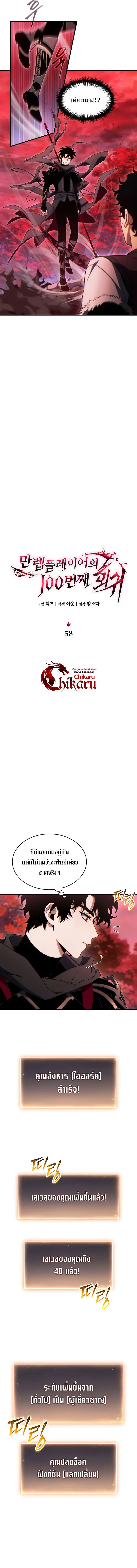 หน้าที่ 13 ของ The Max-Level Player’s 100th Regression ตอนที่ 58