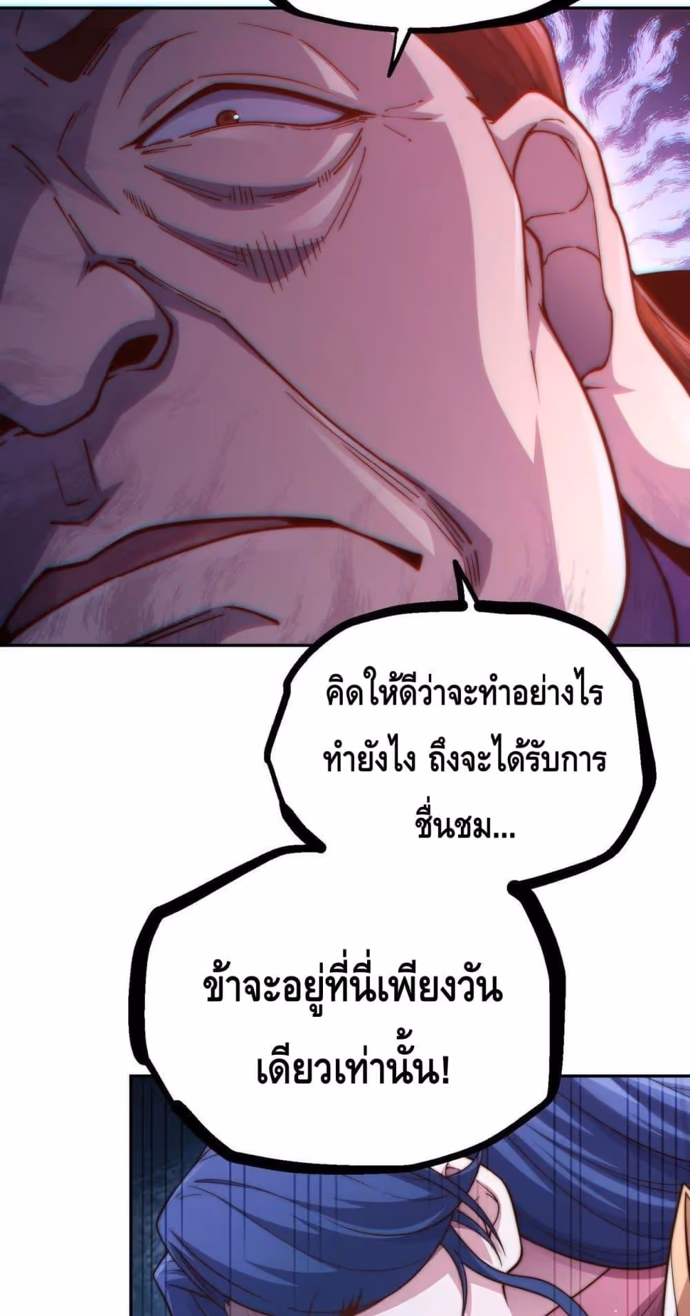 หน้าที่ 19 ของ Invincible at The Start ตอนที่ 85