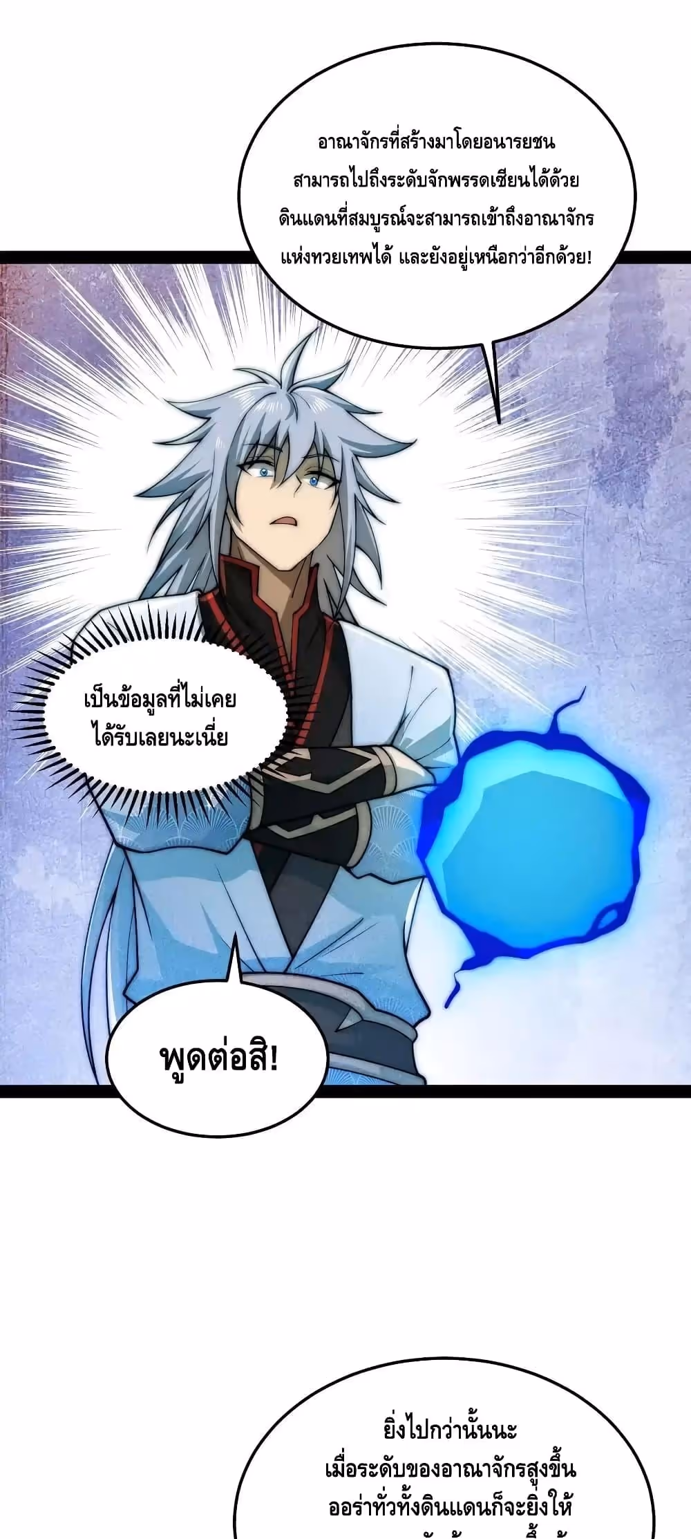 หน้าที่ 42 ของ Invincible at The Start ตอนที่ 108