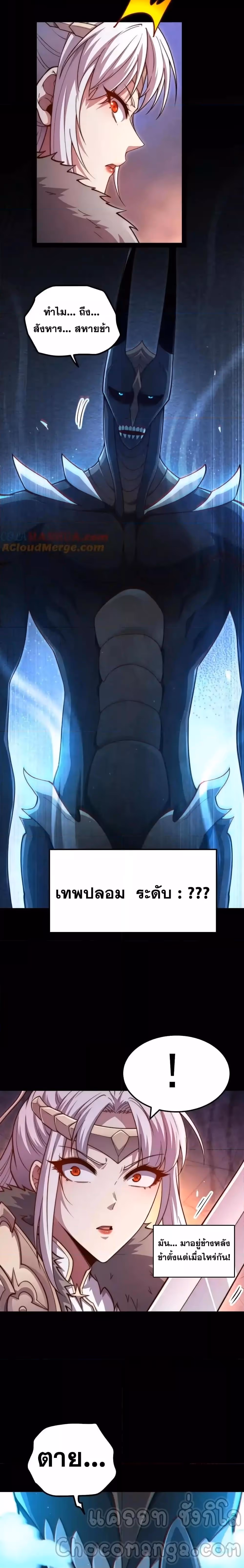 หน้าที่ 5 ของ Invincible at The Start ตอนที่ 115