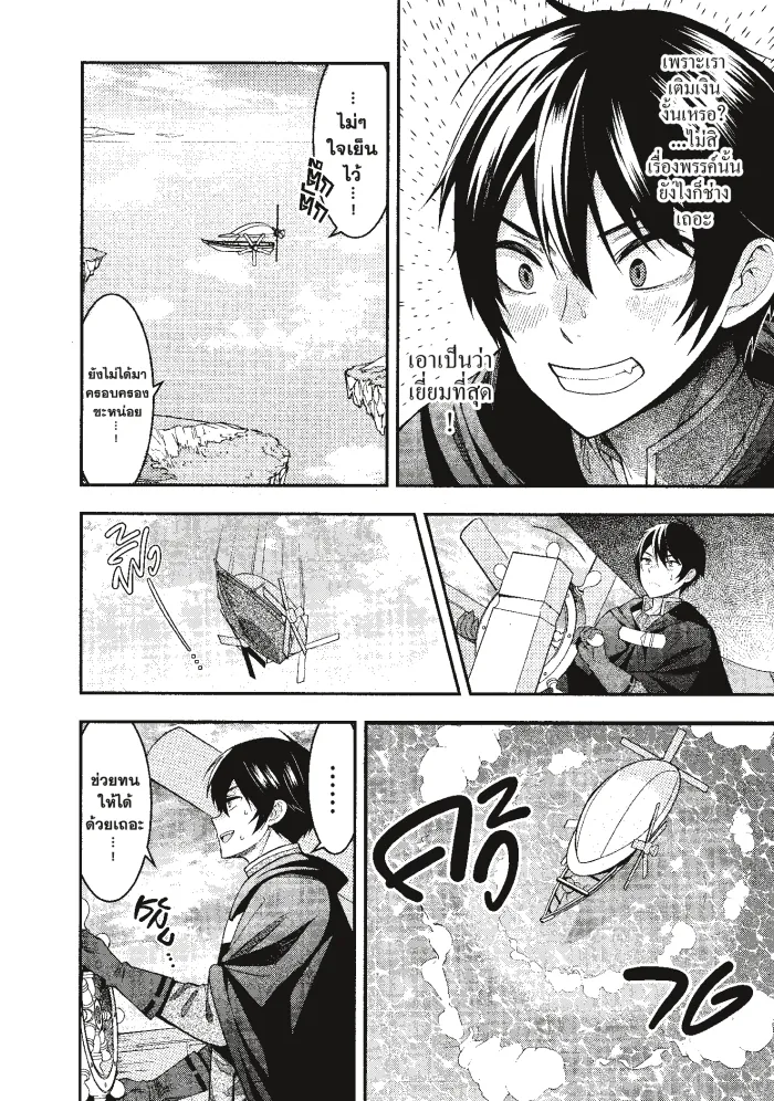 หน้าที่ 12 ของ Otome Game Sekai Wa Mob Ni Kibishii Sekai Desu ตอนที่ 2