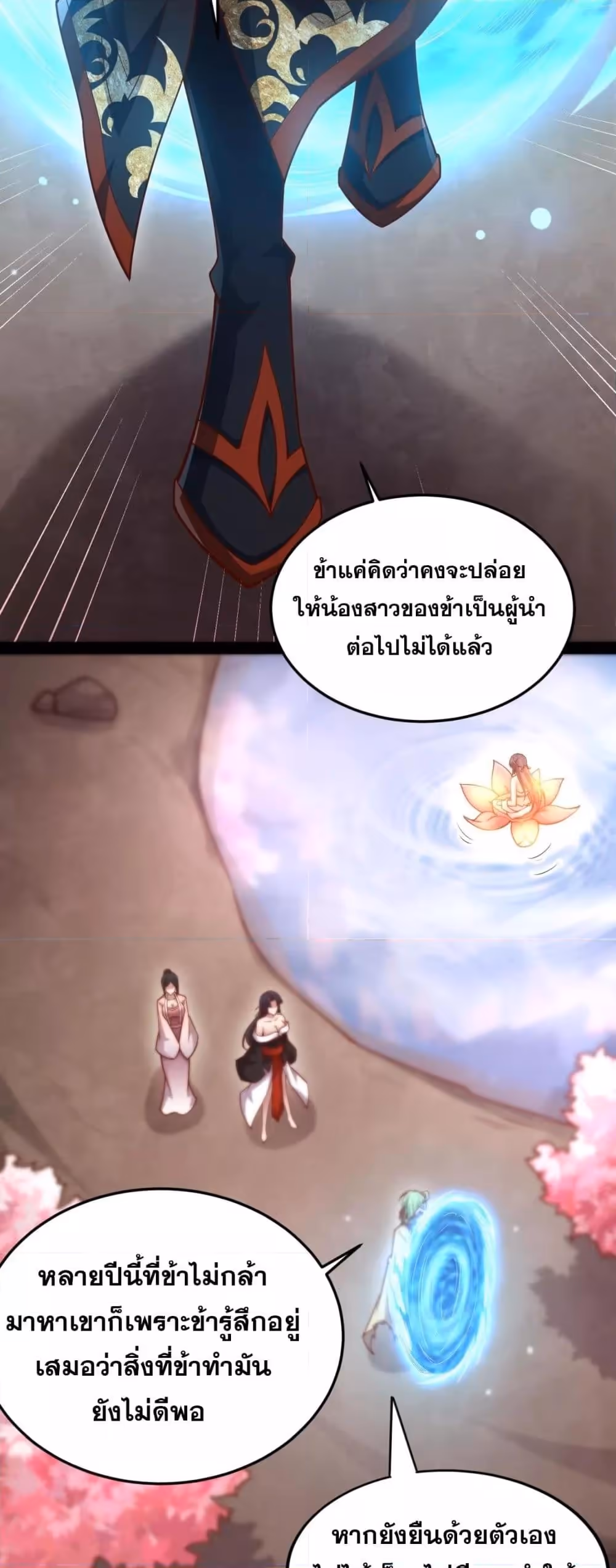 หน้าที่ 26 ของ Invincible at The Start ตอนที่ 105