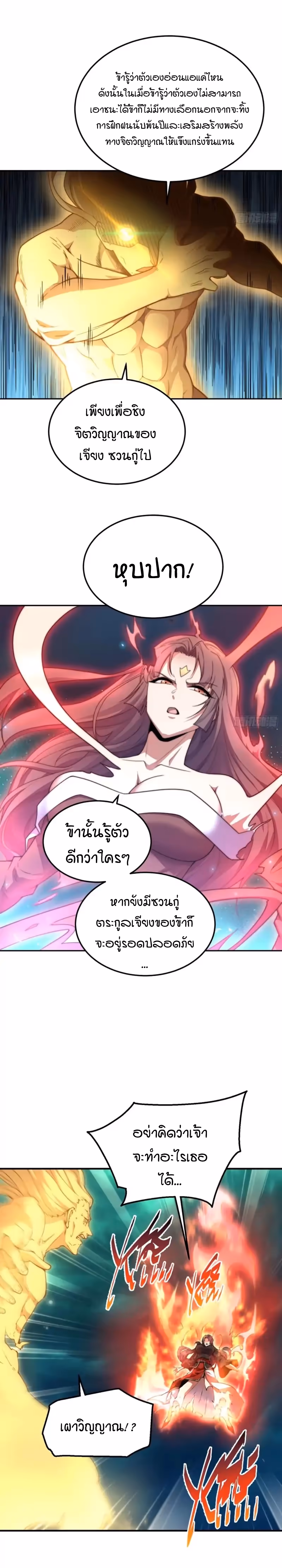 หน้าที่ 8 ของ Invincible at The Start ตอนที่ 77