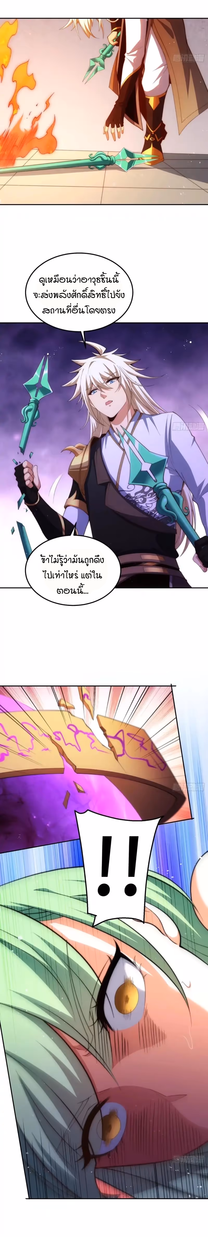 หน้าที่ 16 ของ Invincible at The Start ตอนที่ 73