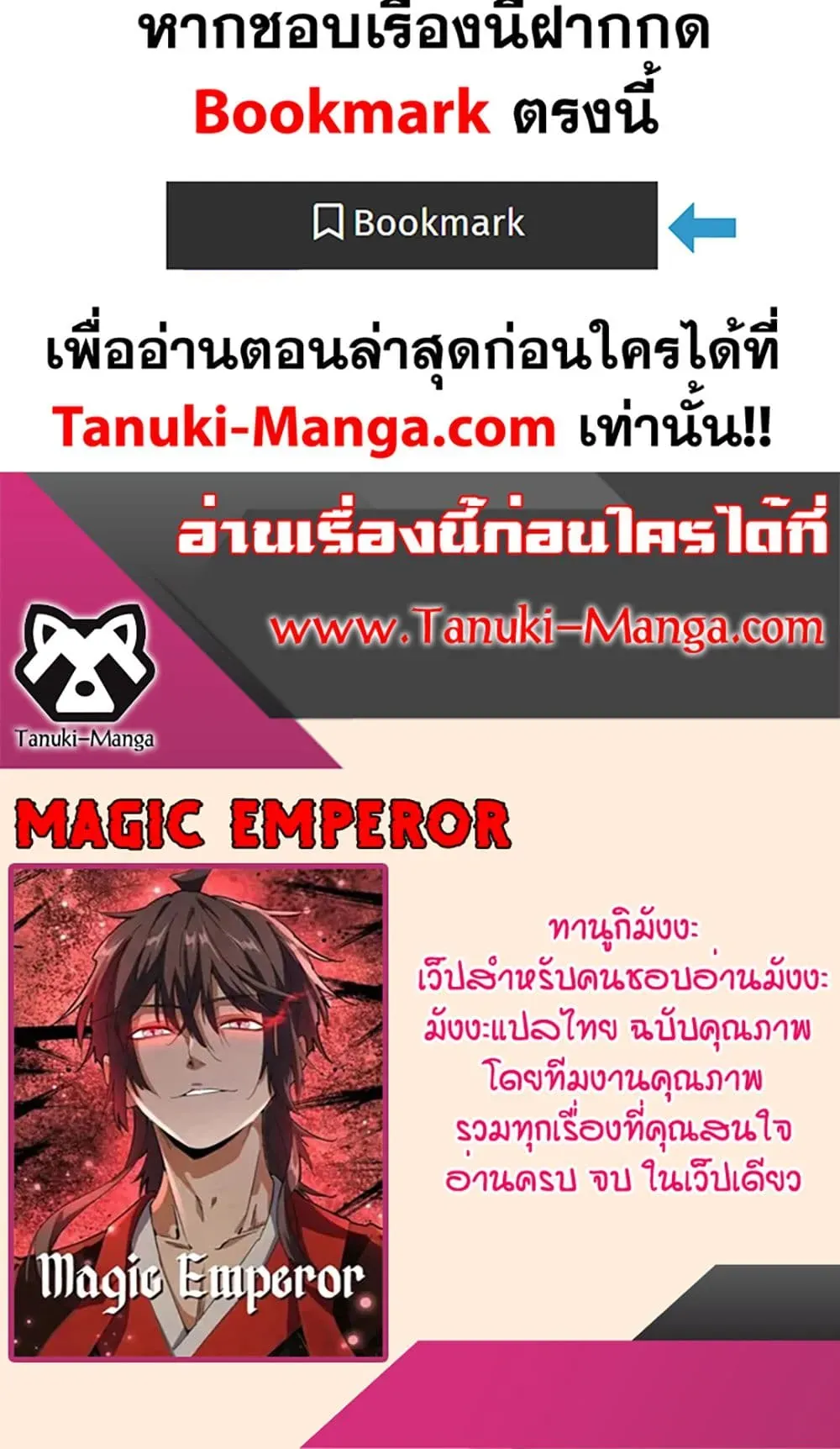 หน้าที่ 60 ของ Magic Emperor ตอนที่ 727