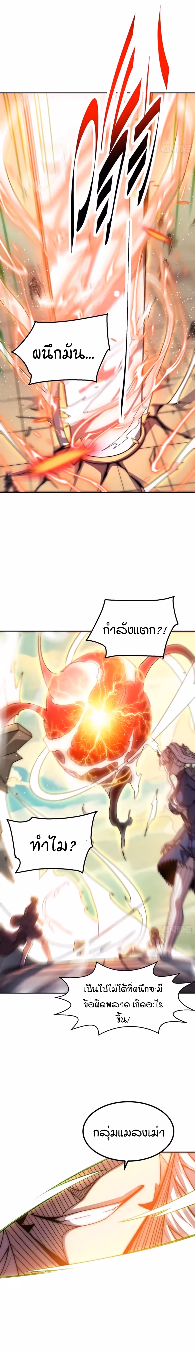 หน้าที่ 21 ของ Invincible at The Start ตอนที่ 75