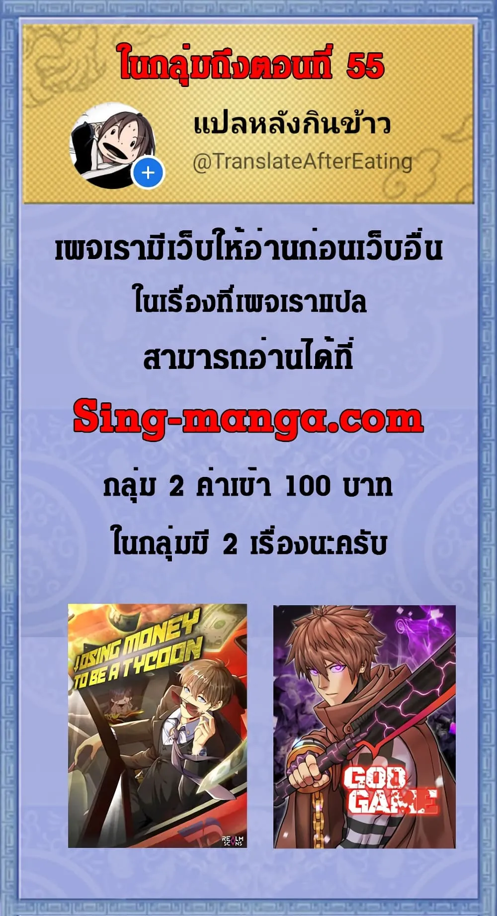 หน้าที่ 33 ของ God Game ตอนที่ 19