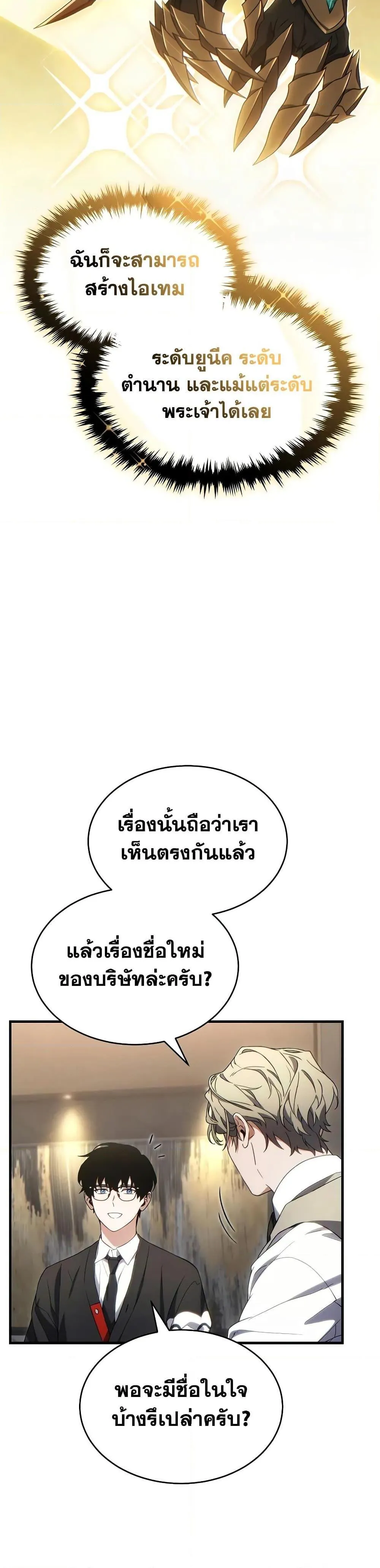 หน้าที่ 13 ของ The Max-Level Player’s 100th Regression ตอนที่ 61