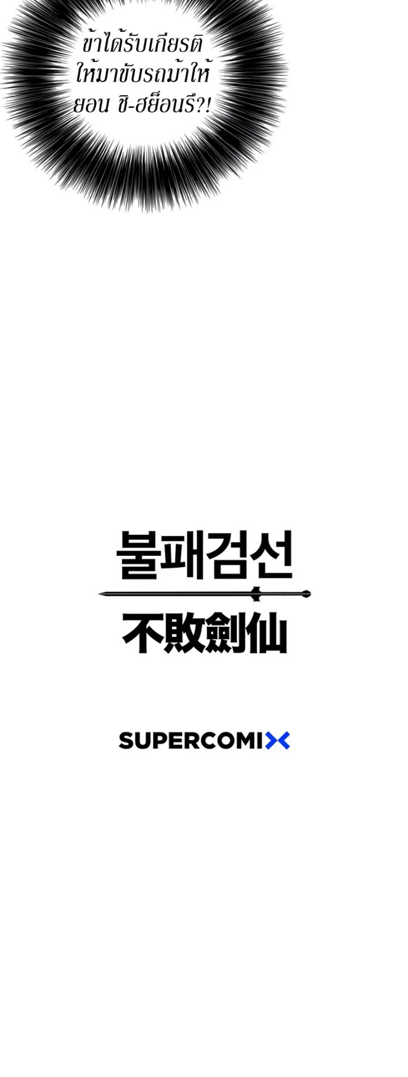 หน้าที่ 50 ของ The Undefeatable Swordsman ตอนที่ 17
