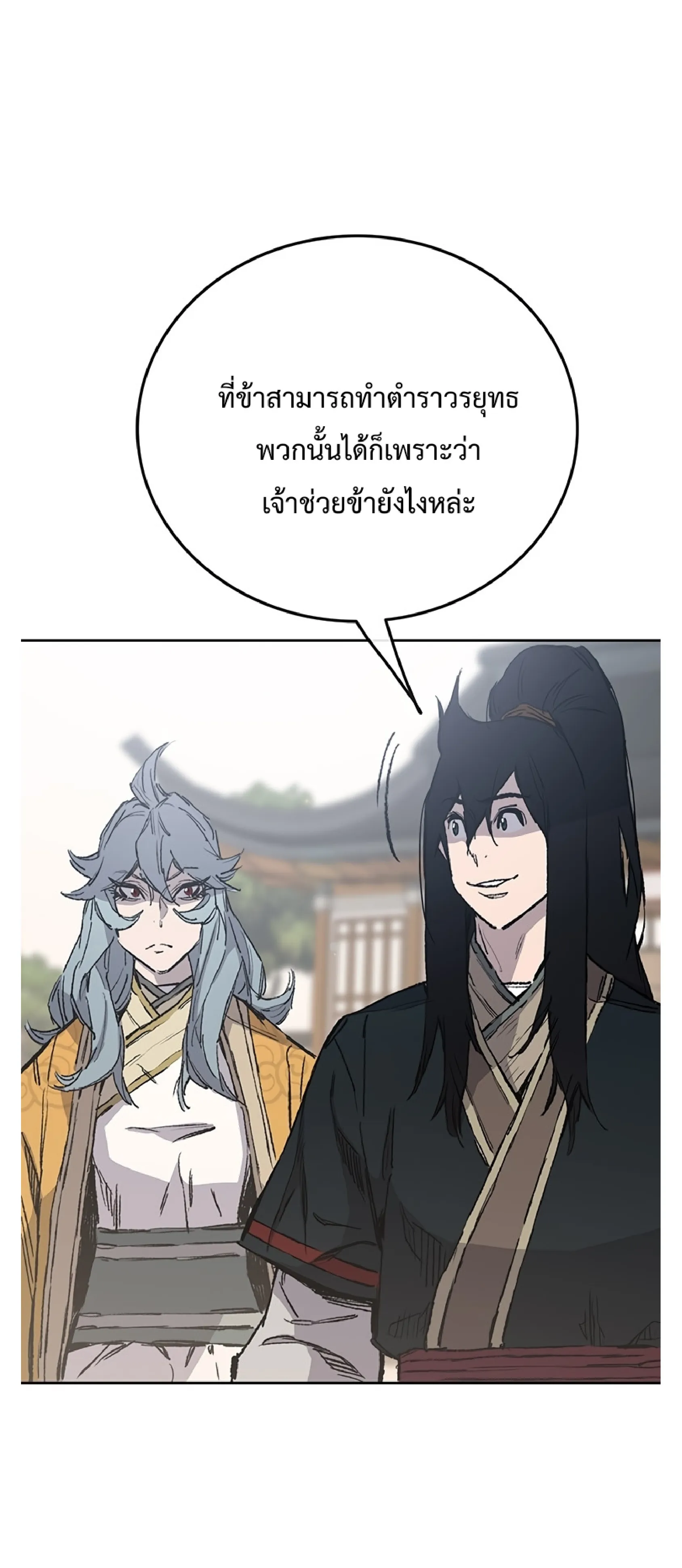หน้าที่ 23 ของ The Undefeatable Swordsman ตอนที่ 85.1