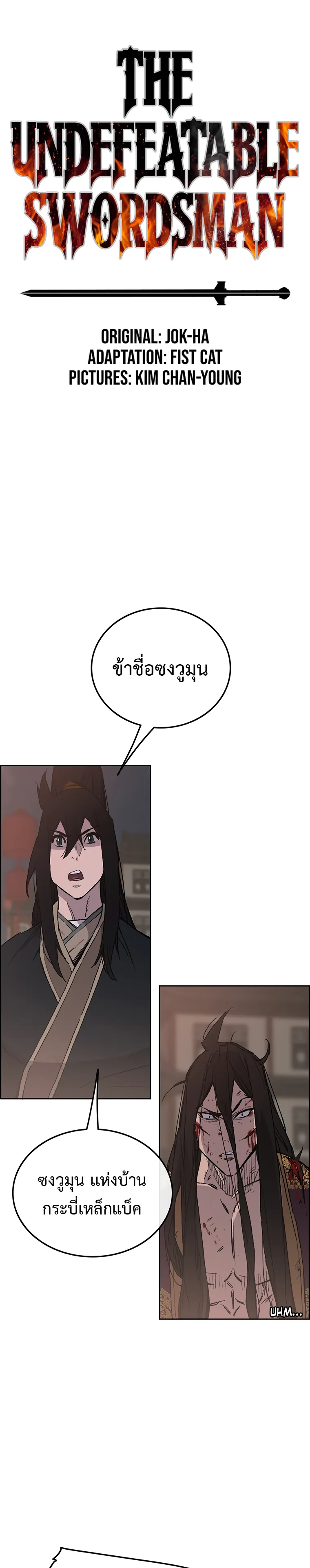 หน้าที่ 2 ของ The Undefeatable Swordsman ตอนที่ 88