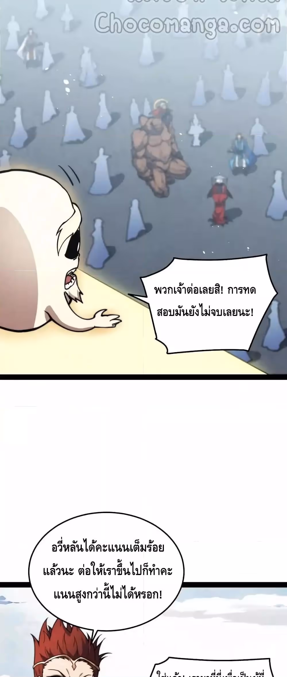 หน้าที่ 23 ของ Invincible at The Start ตอนที่ 110