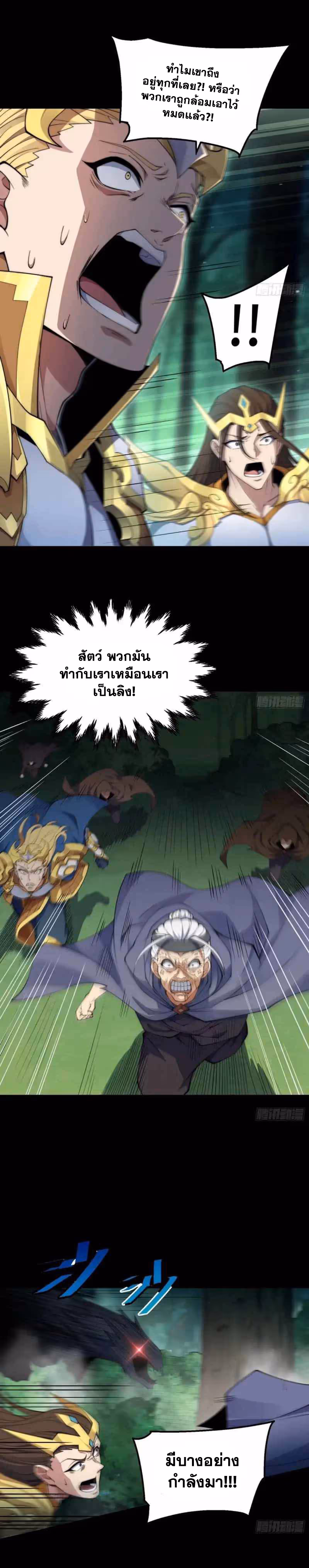 หน้าที่ 4 ของ Invincible at The Start ตอนที่ 80