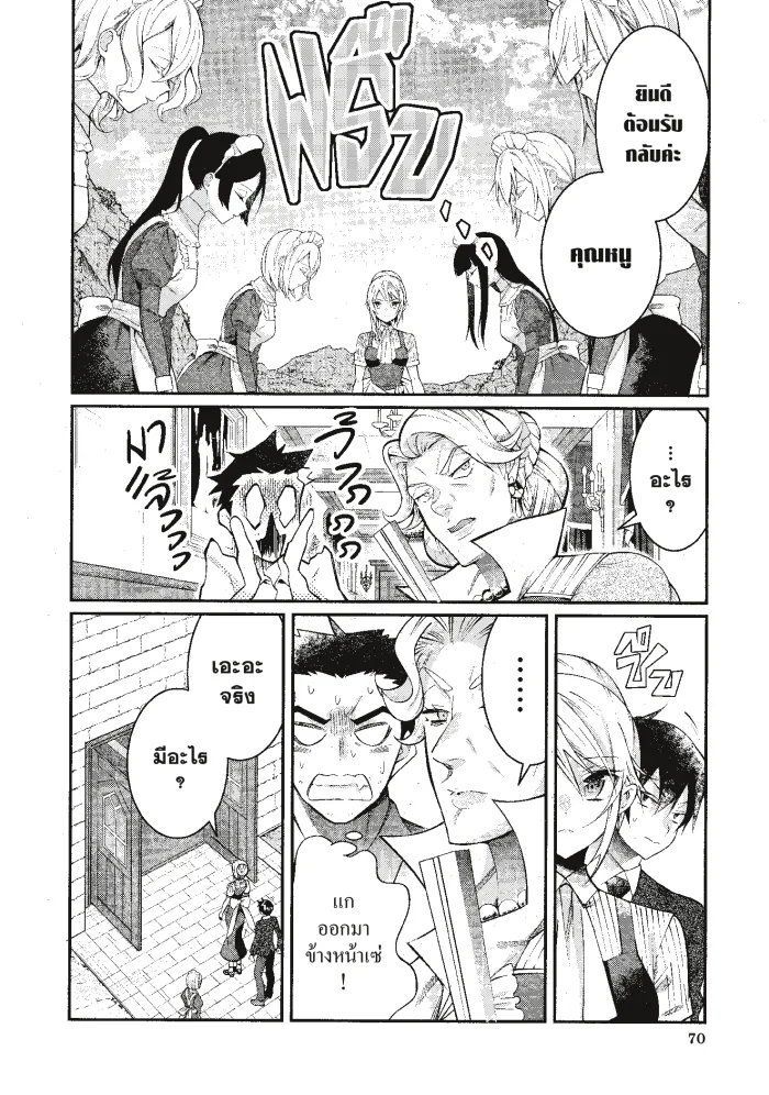 หน้าที่ 2 ของ Otome Game Sekai Wa Mob Ni Kibishii Sekai Desu ตอนที่ 13